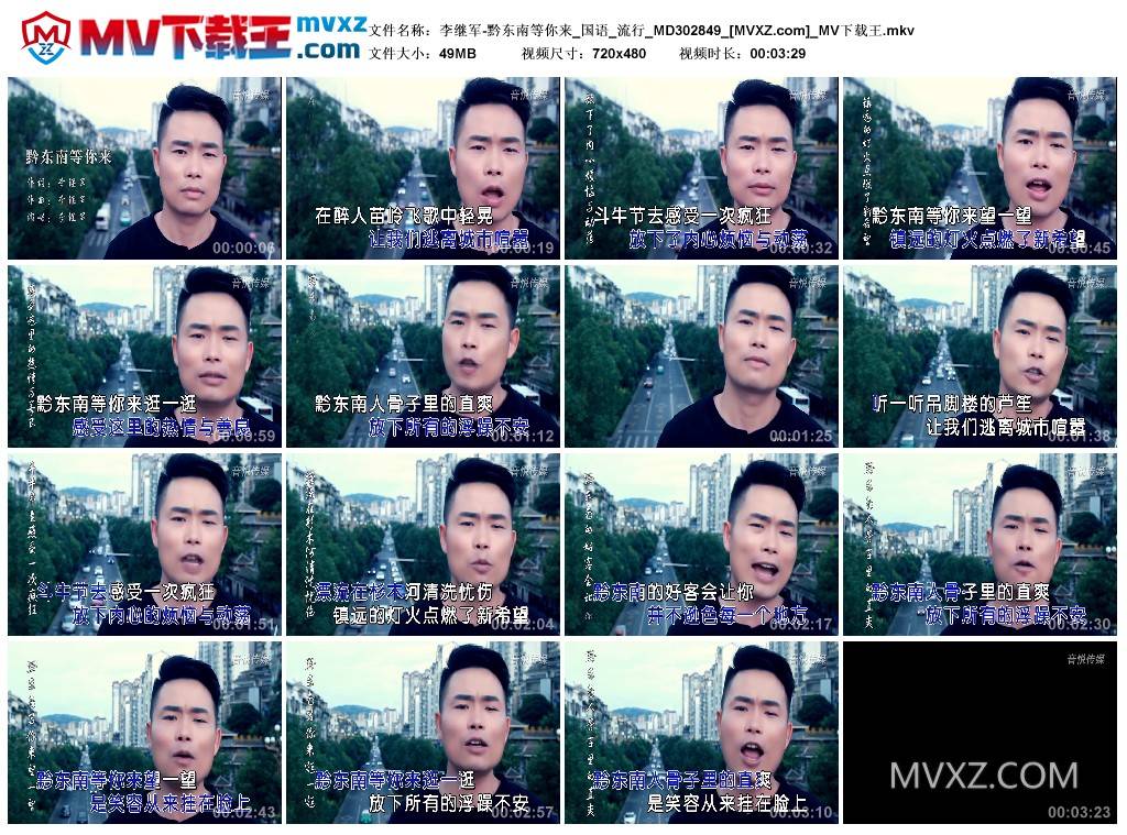 李继军-黔东南等你来_国语_流行_MD302849